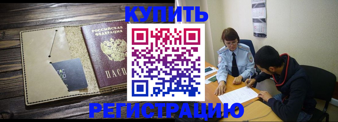 прописка штамп в Моршанске